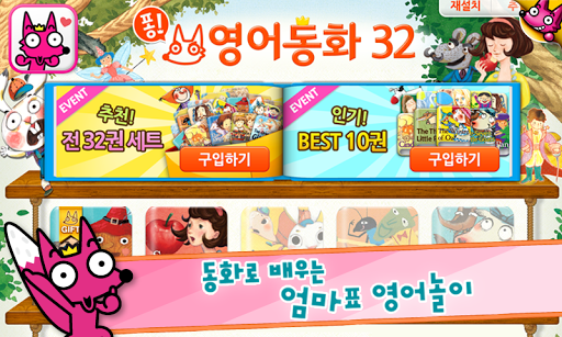 핑크퐁! 영어동화32 PC