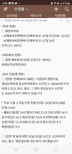 komputer 우리날씨(전국날씨, 미세먼지, 날씨위젯, 날씨알림)