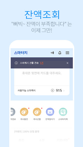 스마터치 - 교통카드, 하이패스 충전, 조회, 무료충전 PC