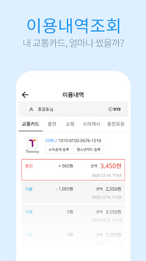 스마터치 - 교통카드, 하이패스 충전, 조회, 무료충전 PC