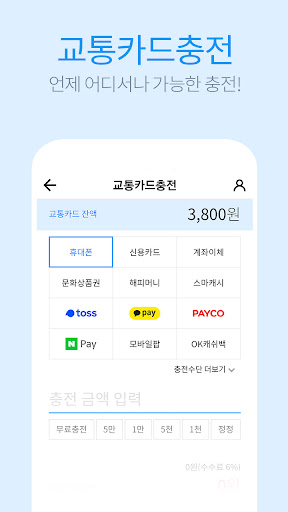 스마터치 - 교통카드, 하이패스 충전, 조회, 무료충전 PC