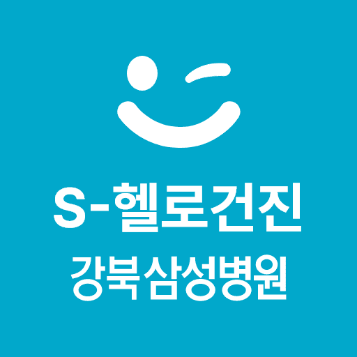 강북삼성병원 S-헬로건진 PC
