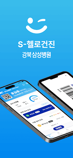 강북삼성병원 S-헬로건진 PC