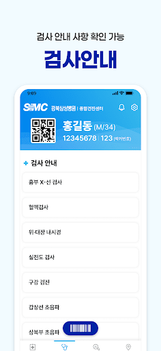 강북삼성병원 S-헬로건진 PC