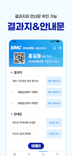 강북삼성병원 S-헬로건진 PC