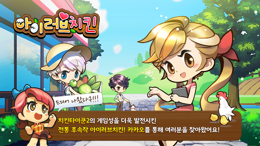 아이러브치킨 PC