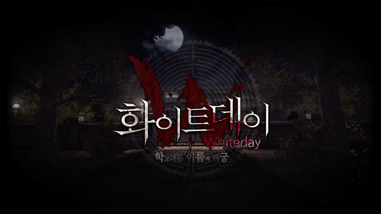 화이트데이 - 학교라는 이름의 미궁 PC