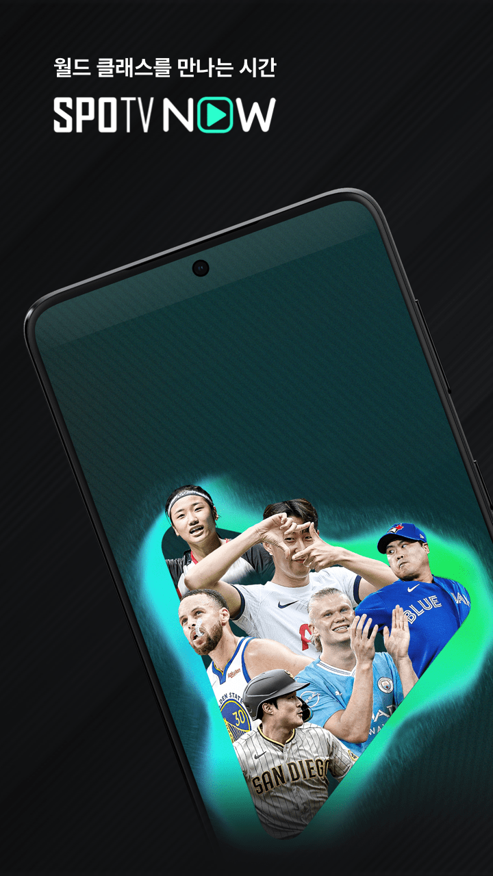 SPOTV NOW(스포티비 나우) - 프리미엄 스포츠 생중계 PC