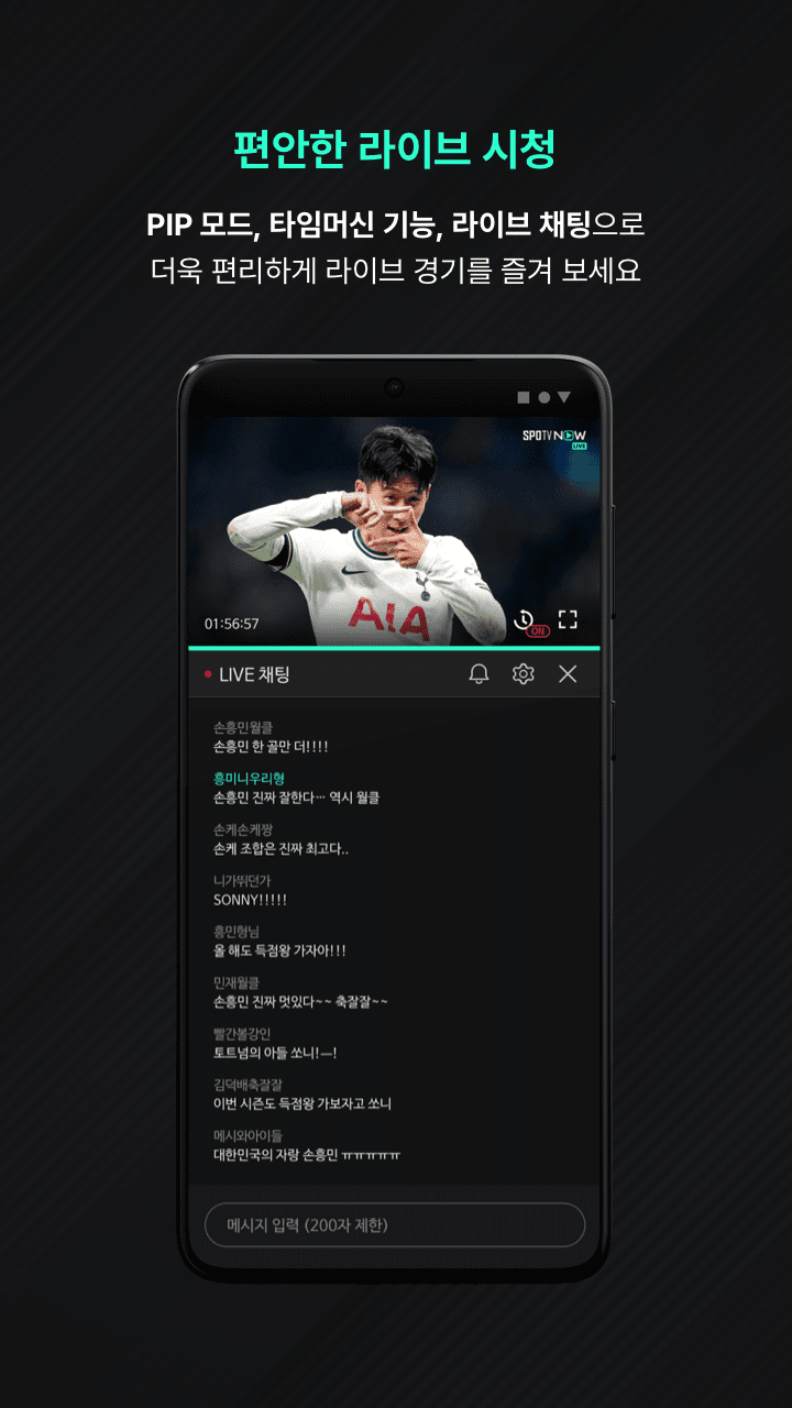 SPOTV NOW(스포티비 나우) - 프리미엄 스포츠 생중계 PC