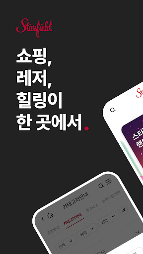 스타필드 PC