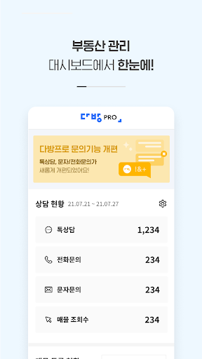 다방프로 - 부동산 관리 시스템