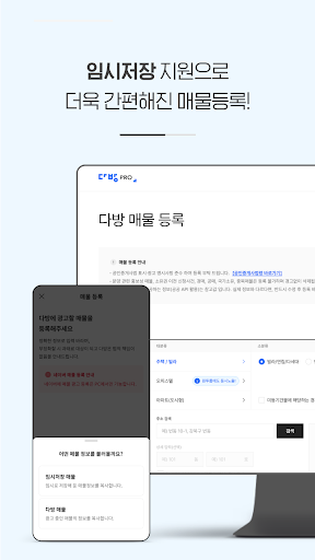 다방프로 - 부동산 관리 시스템