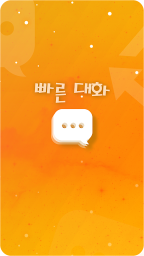 앙톡☆클린2 – 채팅, 친구, 데이트, 이성만남 PC