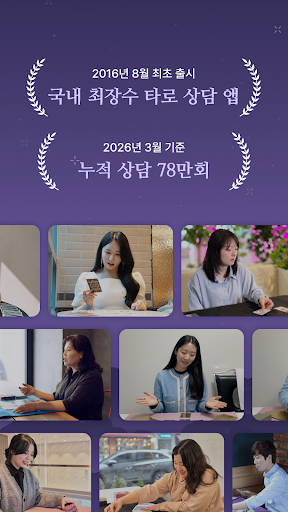 타로문 - 실시간 타로 상담, 연애/재회/속마음 타로점