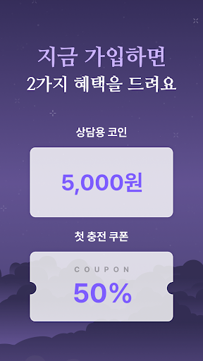 타로문 - 실시간 타로 상담, 연애/재회/속마음 타로점