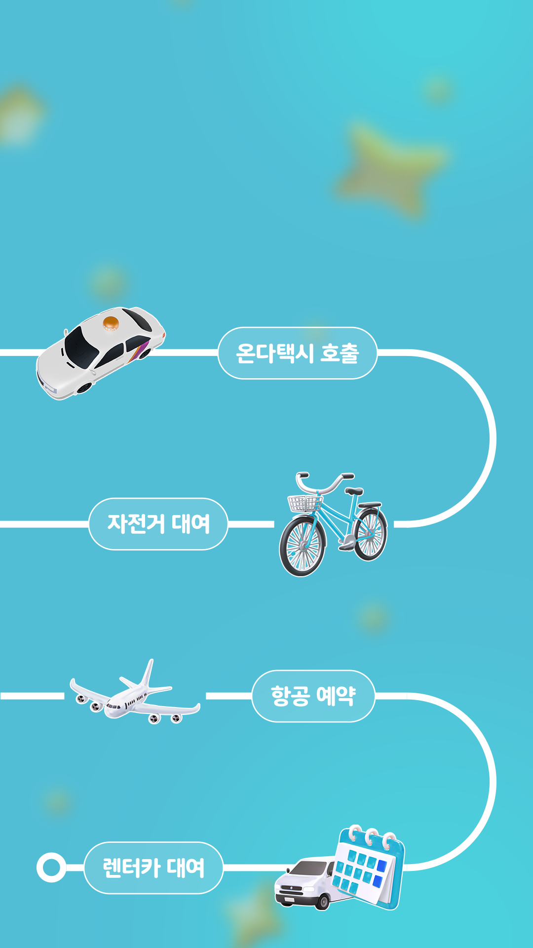 티머니GO – 고속버스, 시외버스, 따릉이, 씽씽 킥보드, 티머니고 PC