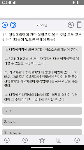 행정사 시험 기출문제 PC