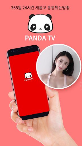 PANDATV-팬더티비