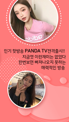 PANDATV-팬더티비