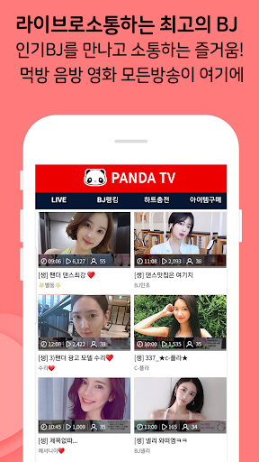 PANDATV-팬더티비