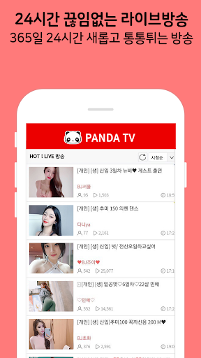 PANDATV-팬더티비 PC