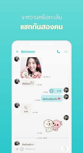 Between - พื้นที่สำหรับคู่รัก