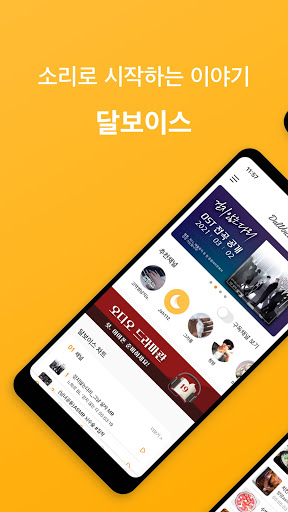 달보이스 - Dalvoice PC