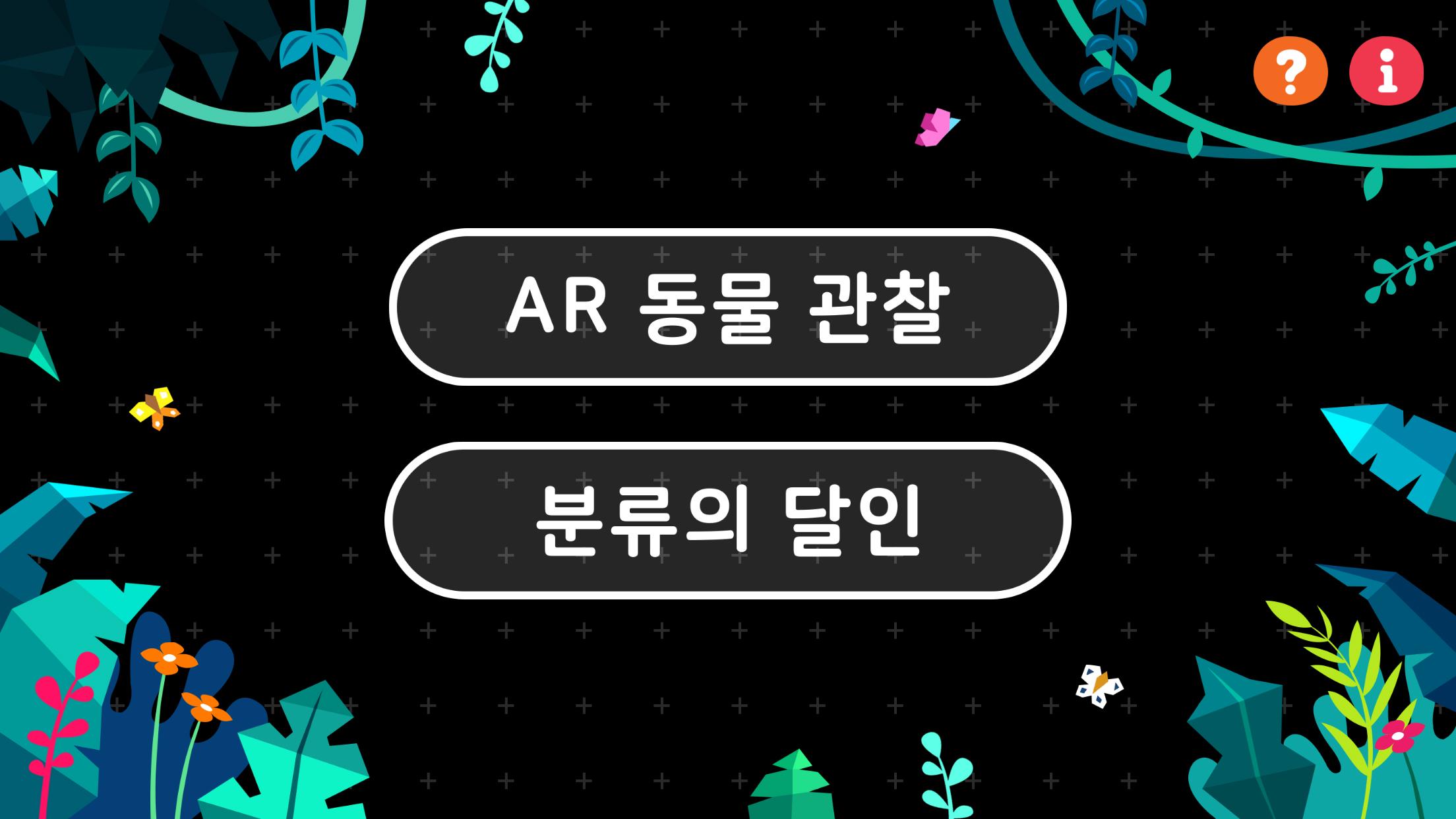 AR 동물관찰 PC