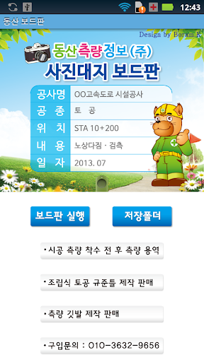 동산 보드판, 동산앱 보드판 PC