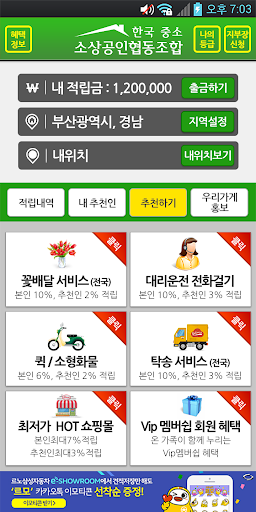 중소협동조합(한국 중소 소상공인 협동조합) پی سی