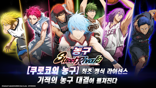 쿠로코의 농구 Street Rivals PC