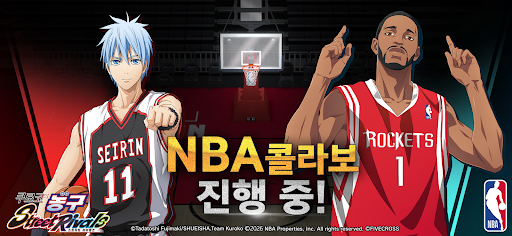 쿠로코의 농구 Street Rivals PC