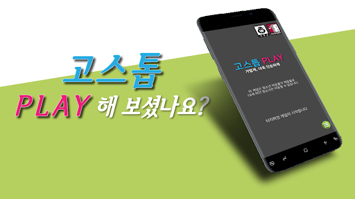 고스톱 Play: 세련되고 깔끔한 맞고 게임 PC