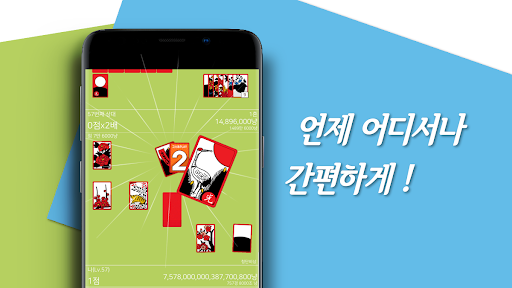 고스톱 Play: 세련되고 깔끔한 맞고 게임 PC