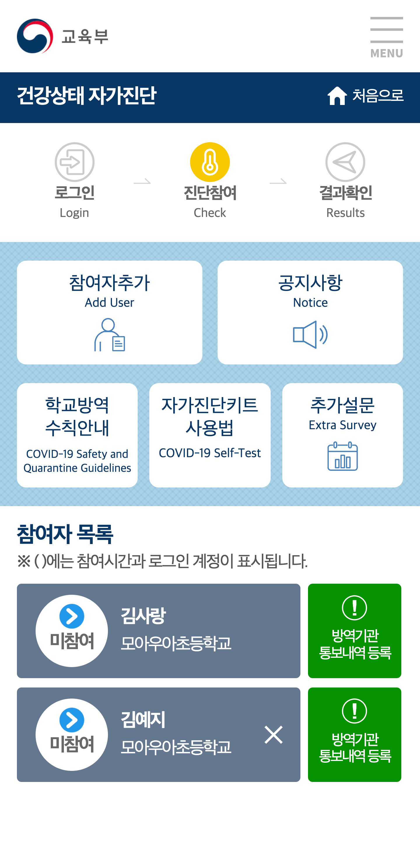 건강상태 자가진단(교육부) PC