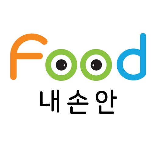내손안(安) 식품안전정보