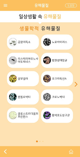 내손안(安) 식품안전정보