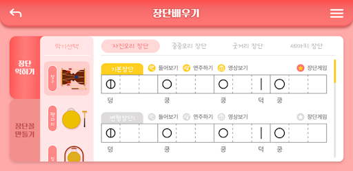 국악놀이터 PC