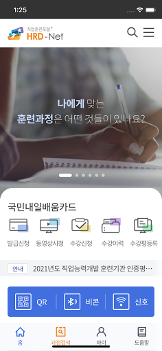 고용노동부 HRD-Net 및 출결관리 PC