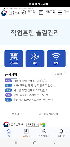 고용노동부 HRD-Net 및 출결관리 PC