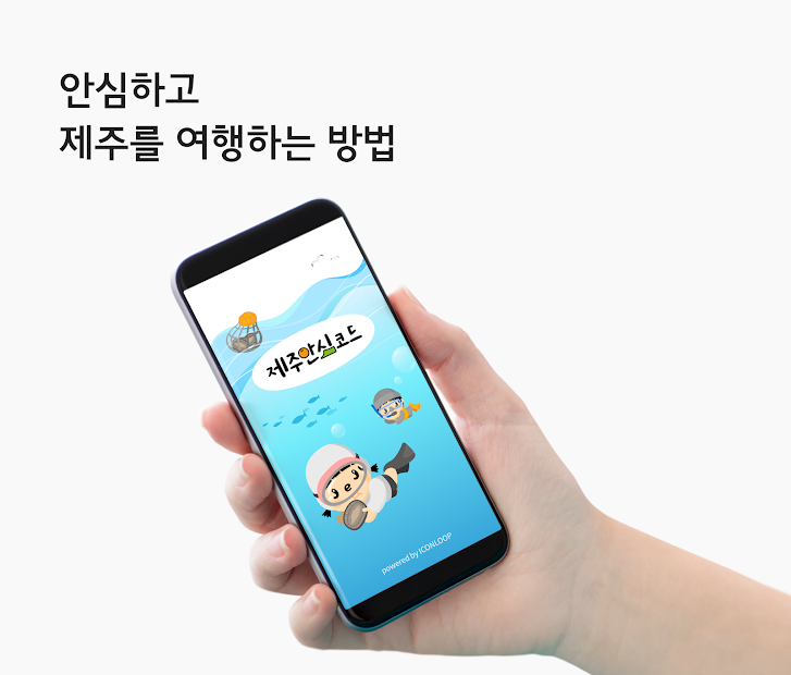 제주안심코드 PC