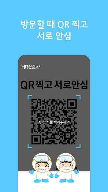 제주안심코드 PC