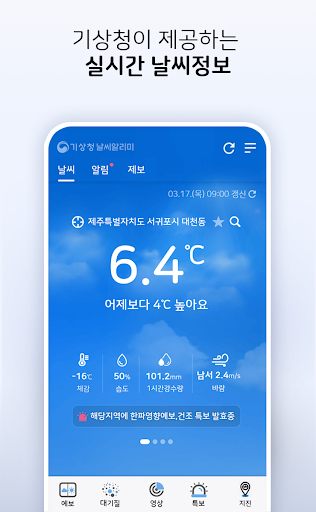 기상청 날씨알리미 PC