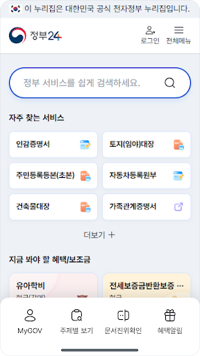 정부24(구 민원24) PC