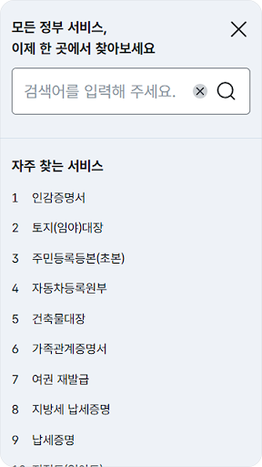 정부24(구 민원24) PC