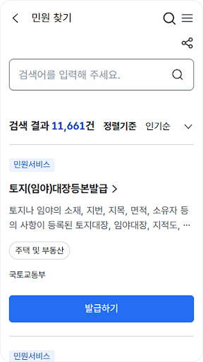 정부24(구 민원24) PC