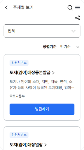 정부24(구 민원24) PC