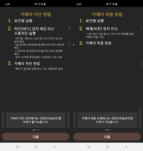 국방모바일보안(외부인) PC