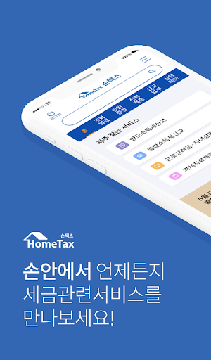 국세청 홈택스 PC