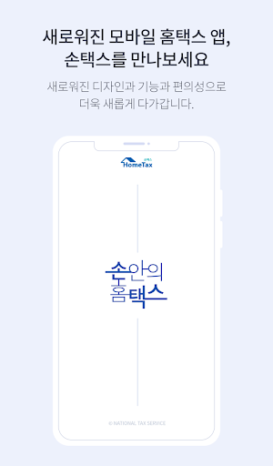 국세청 홈택스 PC